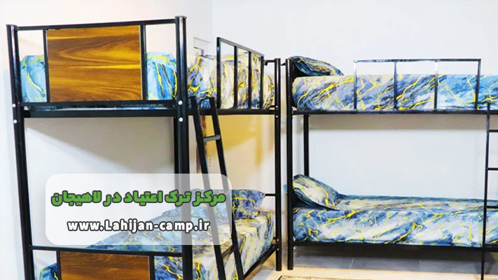 شرایط پذیرش در کمپ ترک اعتیاد لاهیجان