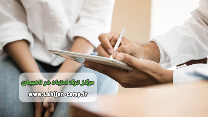 قوانین کمپ ترک اعتیاد در لاهیجان